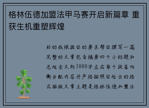 格林伍德加盟法甲马赛开启新篇章 重获生机重塑辉煌