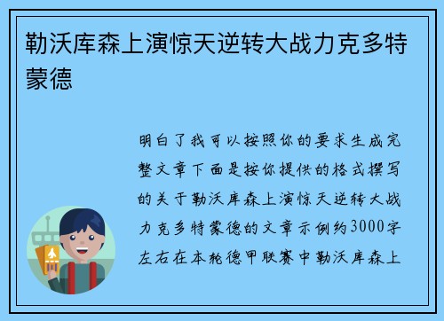 勒沃库森上演惊天逆转大战力克多特蒙德 勒沃库森上演惊天逆转大战力克多特蒙德