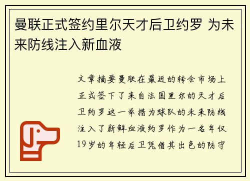 曼联正式签约里尔天才后卫约罗 为未来防线注入新血液 曼联正式签约里尔天才后卫约罗 为未来防线注入新血液