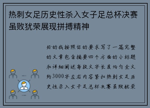热刺女足历史性杀入女子足总杯决赛虽败犹荣展现拼搏精神 热刺女足历史性杀入女子足总杯决赛虽败犹荣展现拼搏精神
