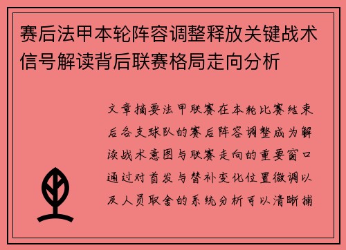 赛后法甲本轮阵容调整释放关键战术信号解读背后联赛格局走向分析 赛后法甲本轮阵容调整释放关键战术信号解读背后联赛格局走向分析