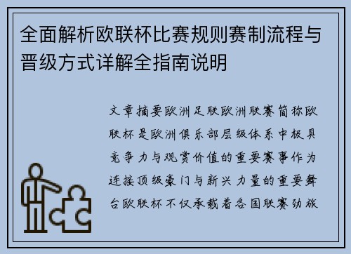 全面解析欧联杯比赛规则赛制流程与晋级方式详解全指南说明 全面解析欧联杯比赛规则赛制流程与晋级方式详解全指南说明